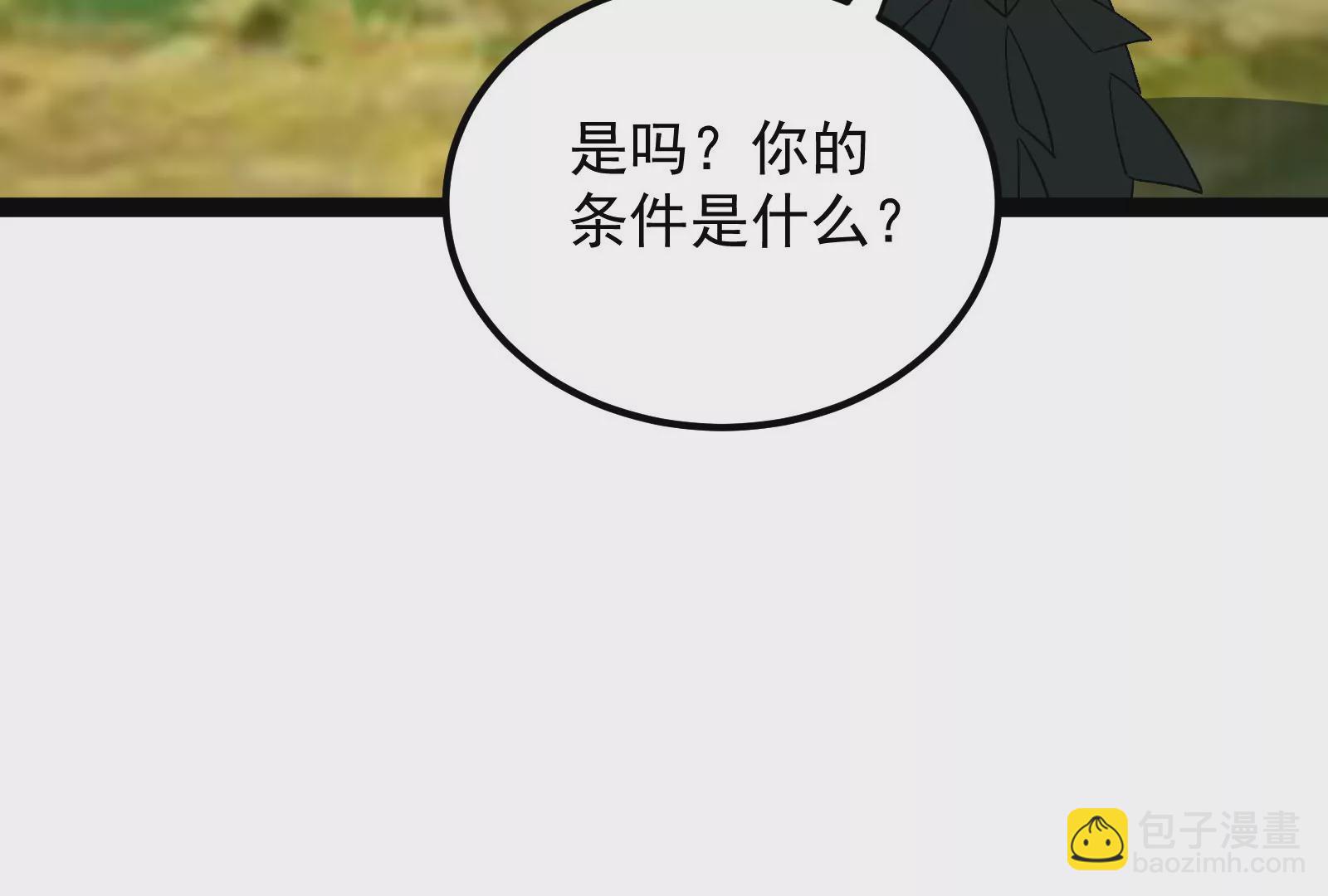 古神遊戲 - 82話 談判！你確實沒得選(3/3) - 4